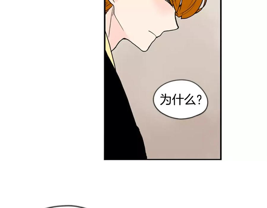 《狐狸的枷锁》第45话 散步 第57页