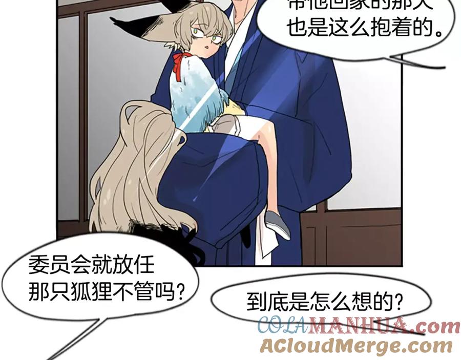 《狐狸的枷锁》第45话 散步 第88页