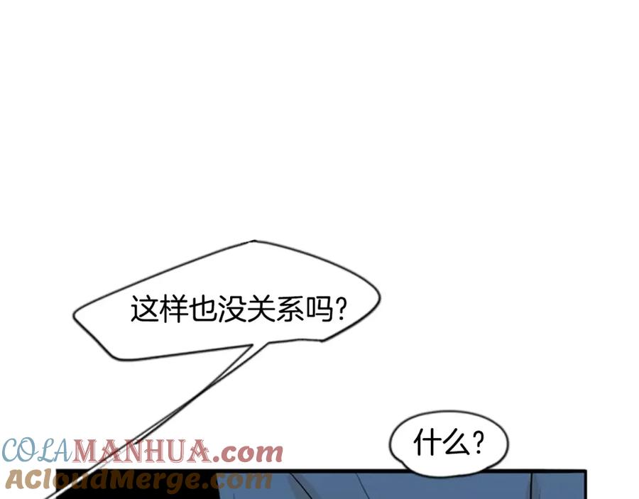 《狐狸的枷锁》第45话 散步 第43页