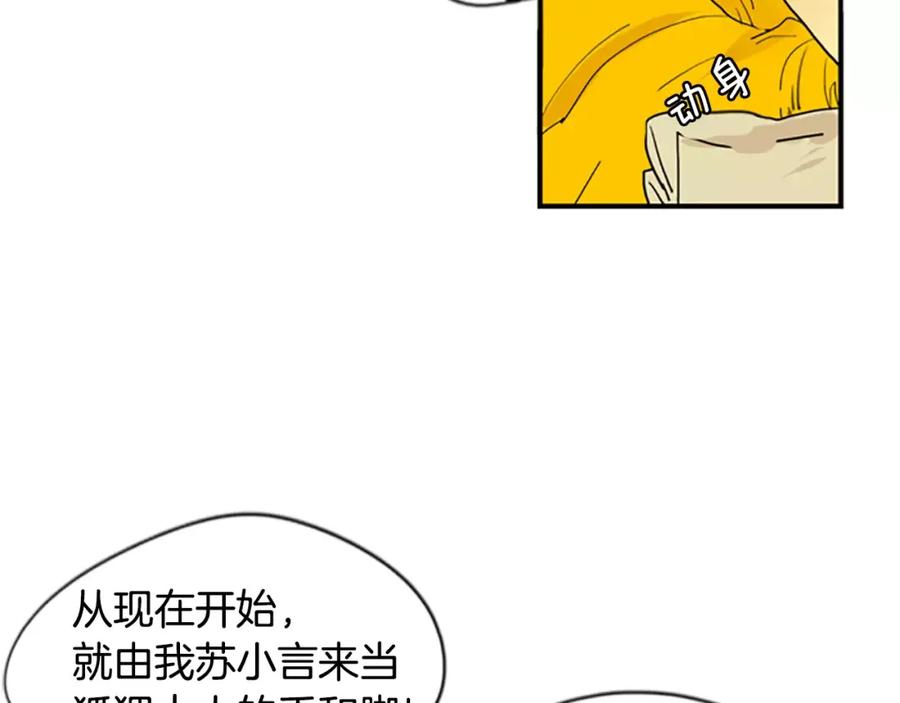 《狐狸的枷锁》第45话 散步 第65页