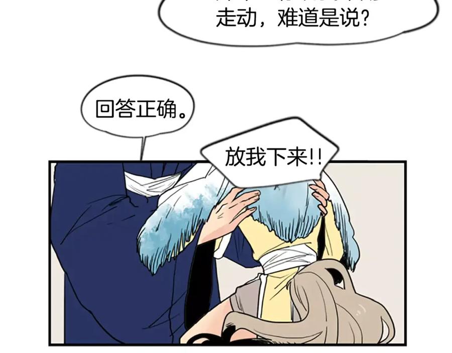 《狐狸的枷锁》第45话 散步 第81页