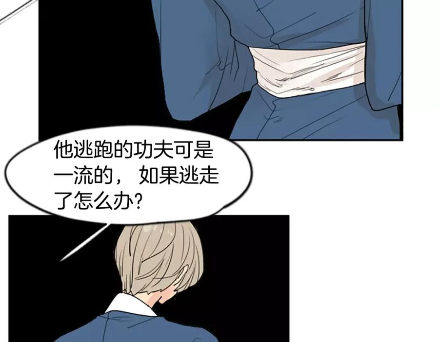 《狐狸的枷锁》第45话 散步 第44页