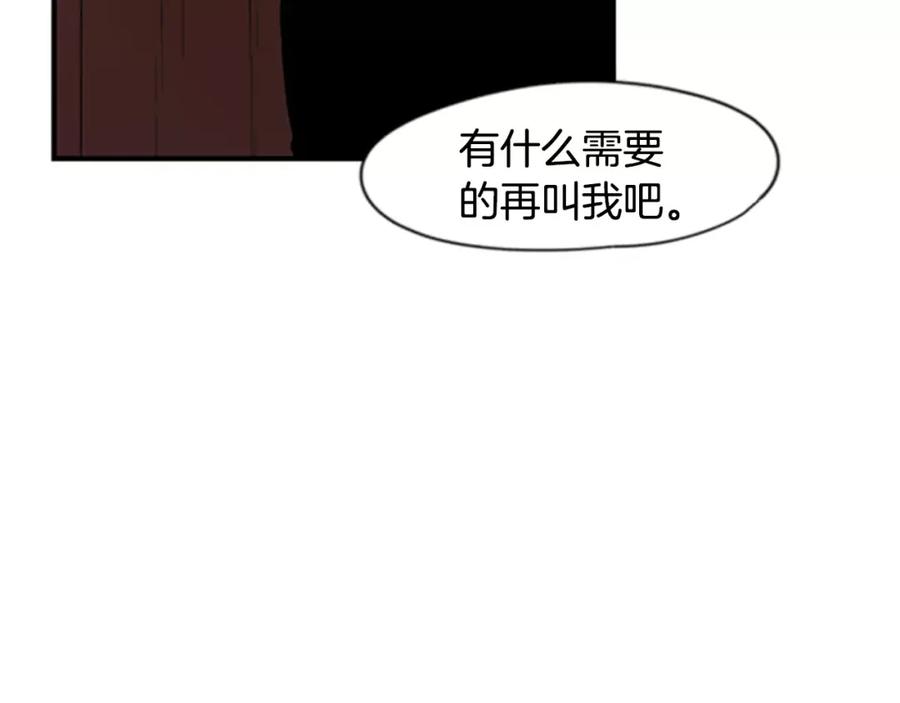 《狐狸的枷锁》第45话 散步 第8页