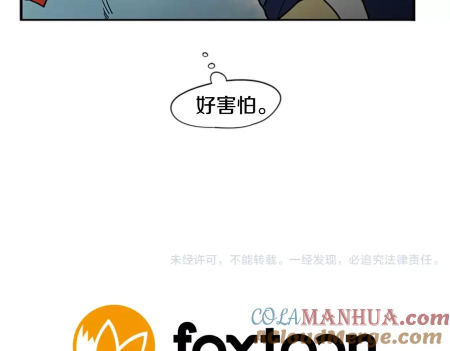 《狐狸的枷锁》第45话 散步 第91页