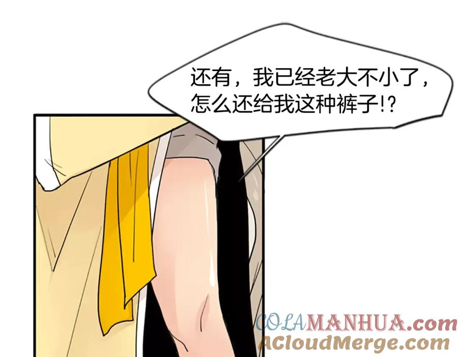 《狐狸的枷锁》第45话 散步 第73页