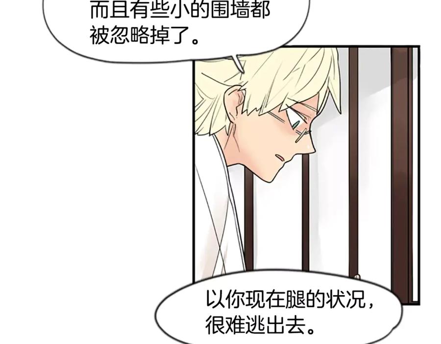 《狐狸的枷锁》第45话 散步 第27页