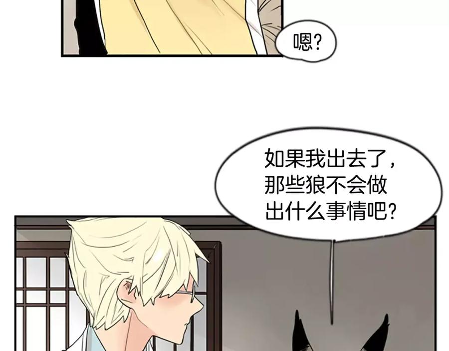《狐狸的枷锁》第45话 散步 第38页
