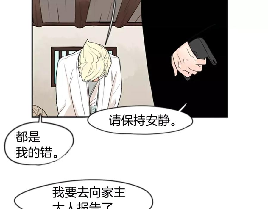 《狐狸的枷锁》第45话 散步 第6页