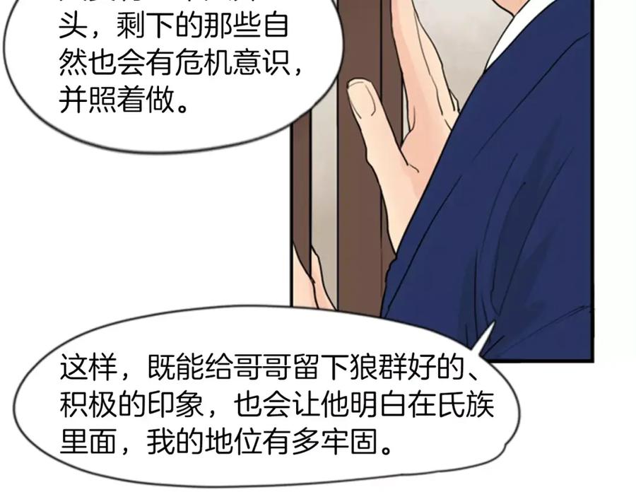 《狐狸的枷锁》第46话 那些都帮你除掉了 第6页
