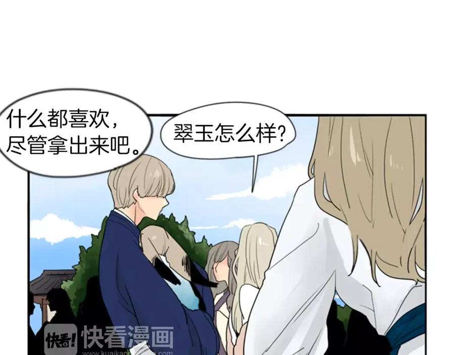 《狐狸的枷锁》第46话 那些都帮你除掉了 第33页