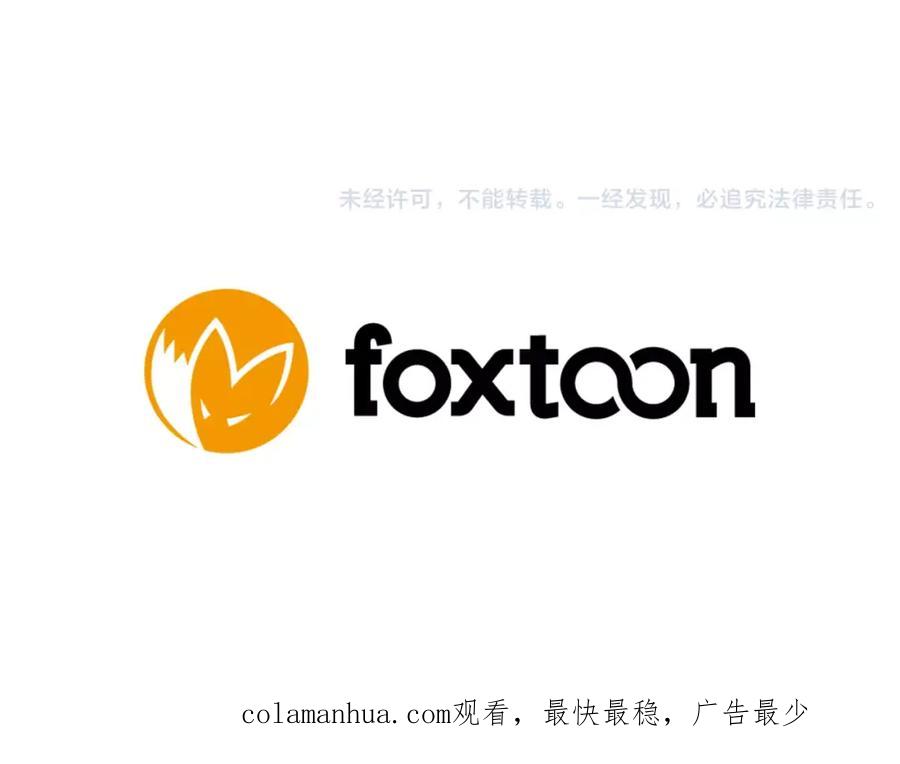 《狐狸的枷锁》第46话 那些都帮你除掉了 第93页