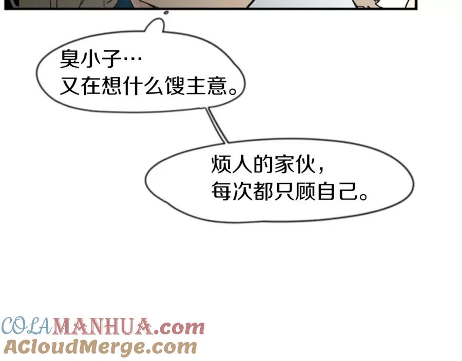 《狐狸的枷锁》第46话 那些都帮你除掉了 第49页