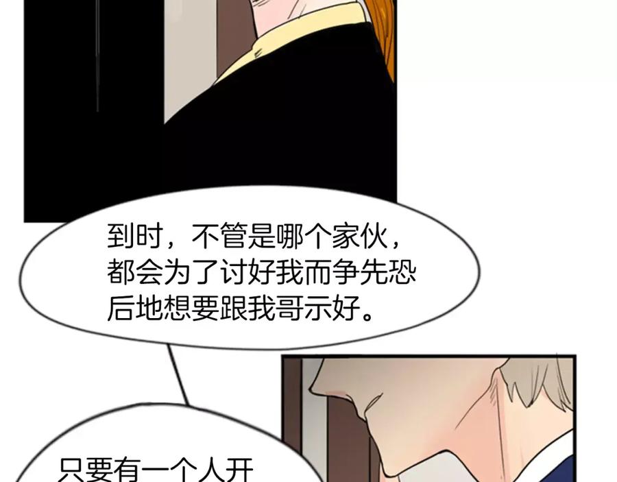 《狐狸的枷锁》第46话 那些都帮你除掉了 第5页