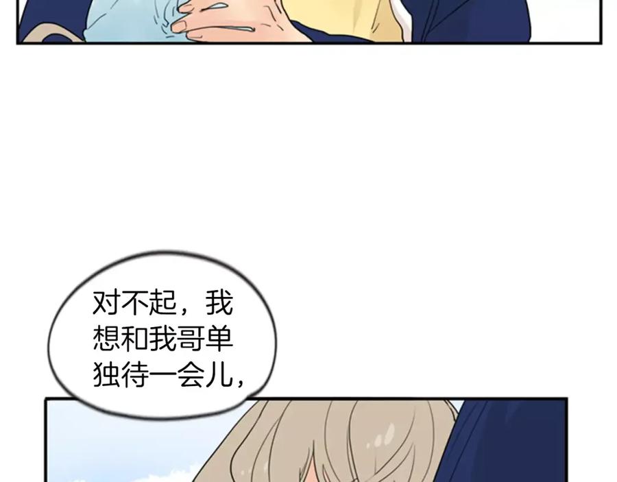 《狐狸的枷锁》第46话 那些都帮你除掉了 第44页