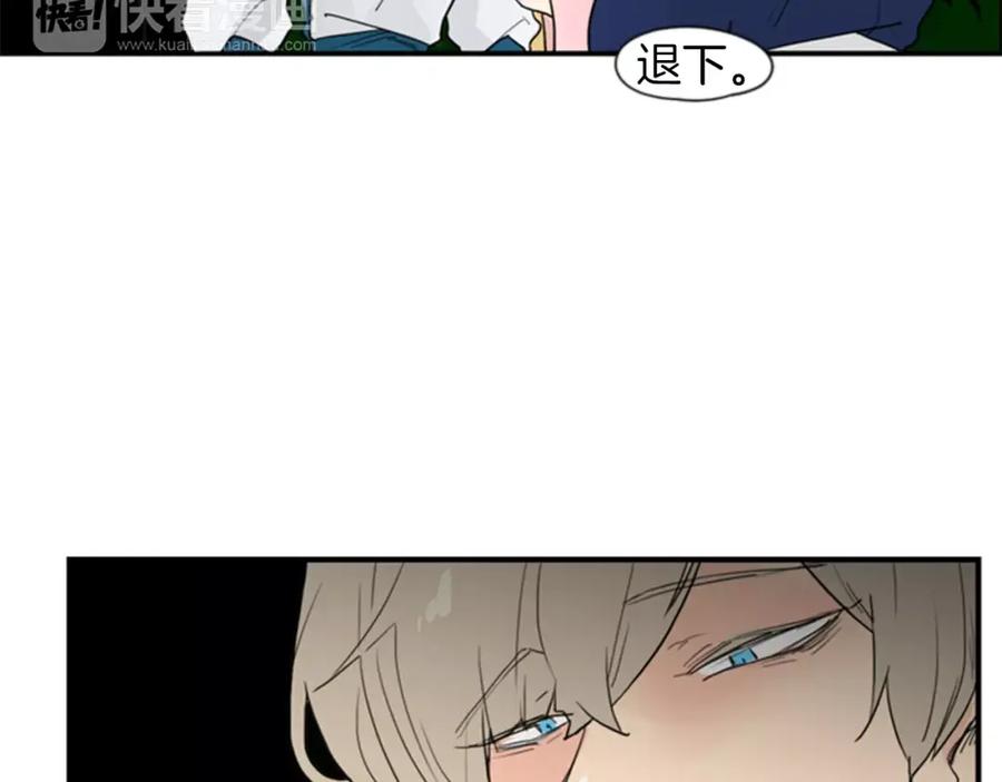 《狐狸的枷锁》第46话 那些都帮你除掉了 第47页