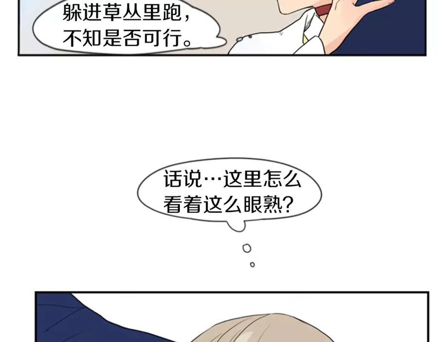 《狐狸的枷锁》第46话 那些都帮你除掉了 第54页