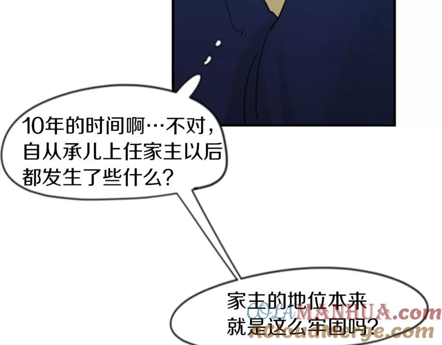 《狐狸的枷锁》第46话 那些都帮你除掉了 第31页