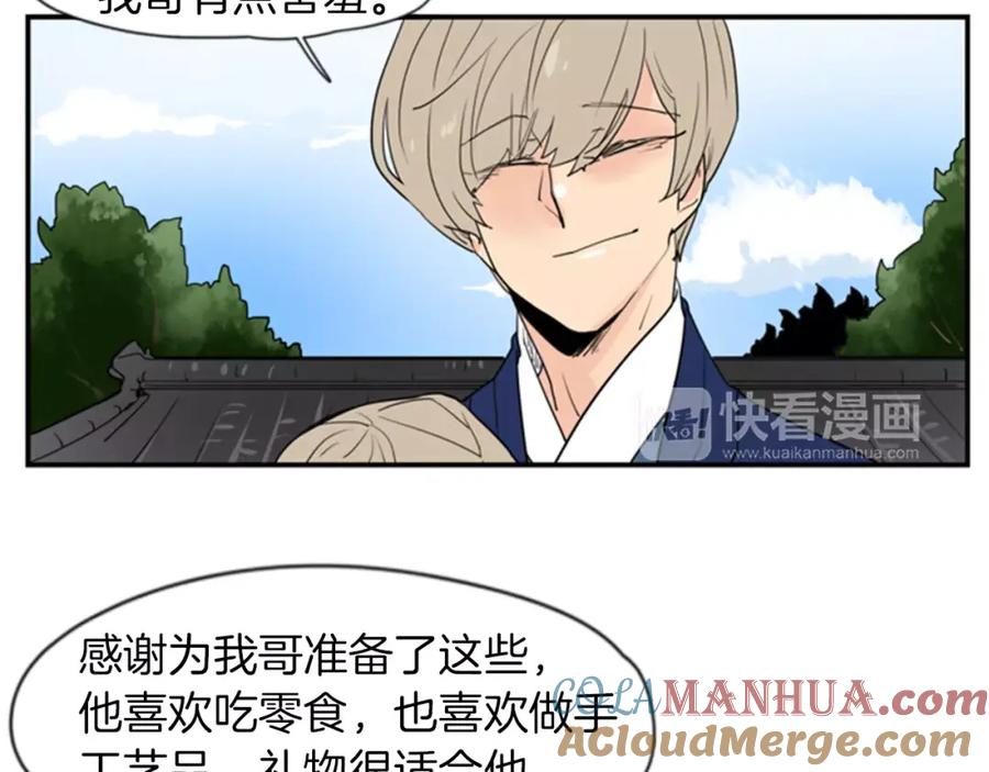 《狐狸的枷锁》第46话 那些都帮你除掉了 第25页