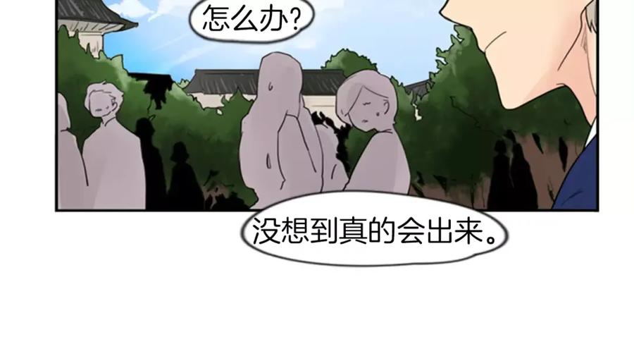 《狐狸的枷锁》第46话 那些都帮你除掉了 第12页