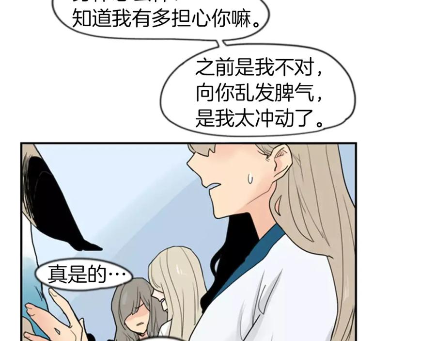 《狐狸的枷锁》第46话 那些都帮你除掉了 第36页