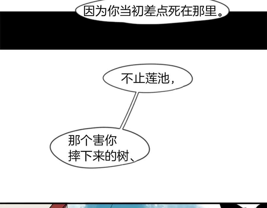 《狐狸的枷锁》第46话 那些都帮你除掉了 第66页