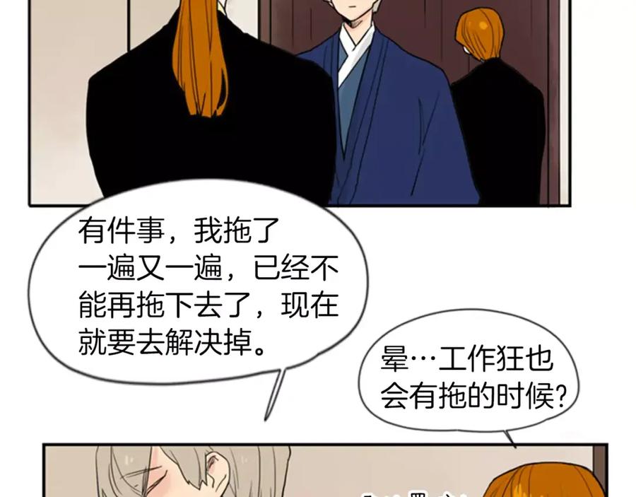 《狐狸的枷锁》第46话 那些都帮你除掉了 第87页