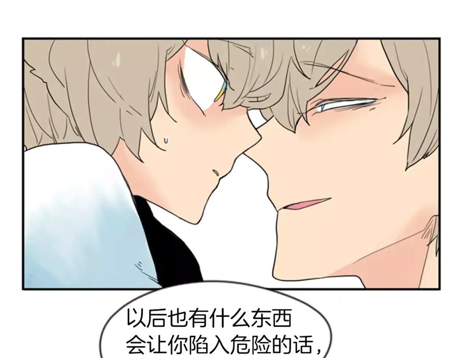 《狐狸的枷锁》第46话 那些都帮你除掉了 第71页