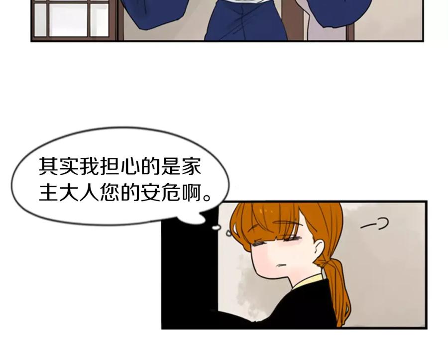 《狐狸的枷锁》第46话 那些都帮你除掉了 第8页