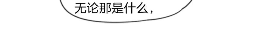《狐狸的枷锁》第46话 那些都帮你除掉了 第72页