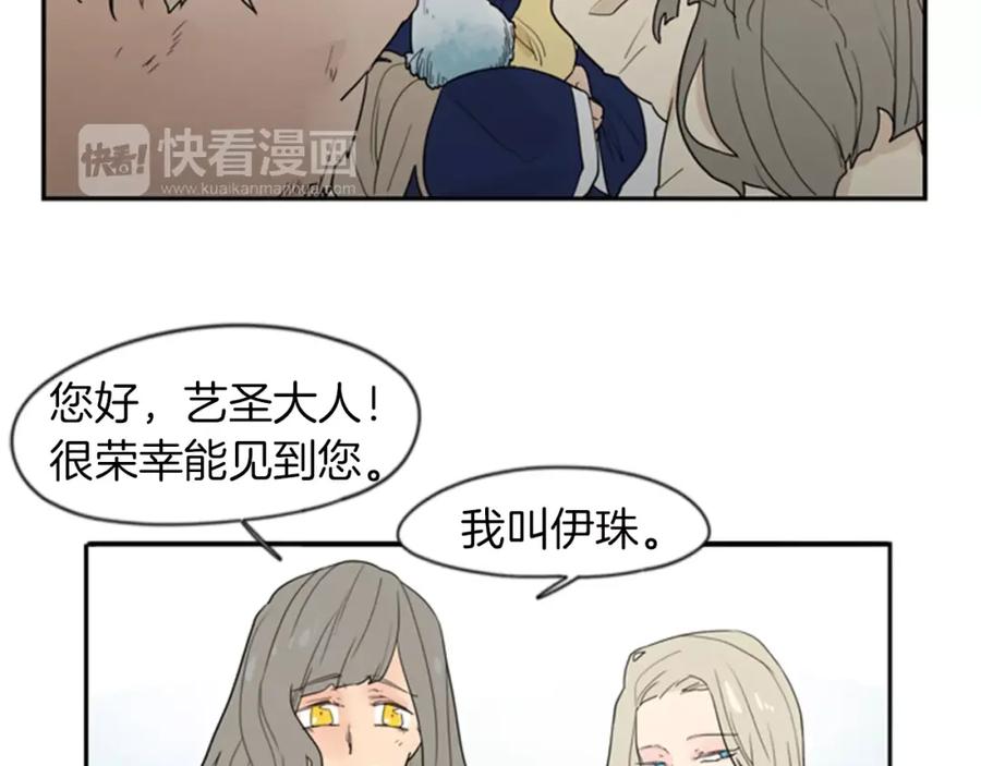 《狐狸的枷锁》第46话 那些都帮你除掉了 第17页