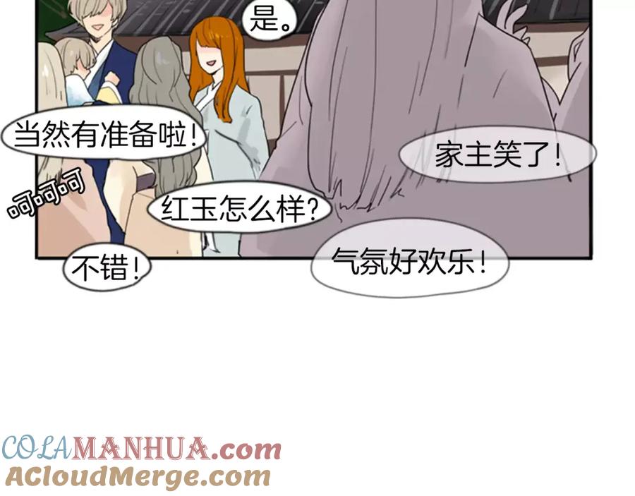 《狐狸的枷锁》第46话 那些都帮你除掉了 第28页