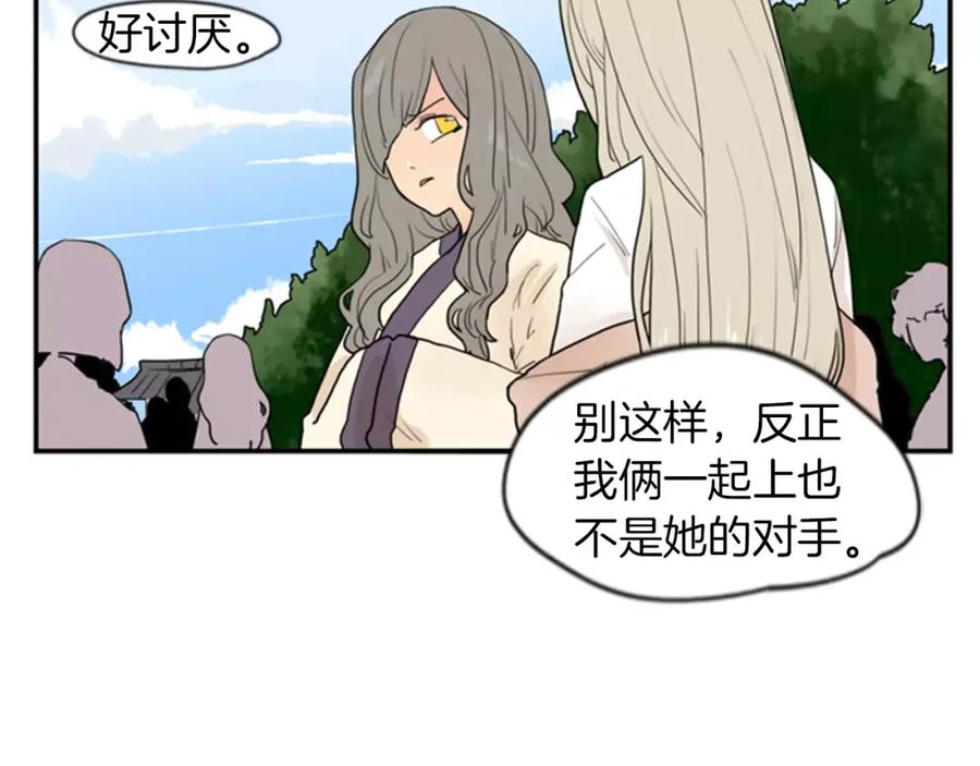 《狐狸的枷锁》第46话 那些都帮你除掉了 第39页