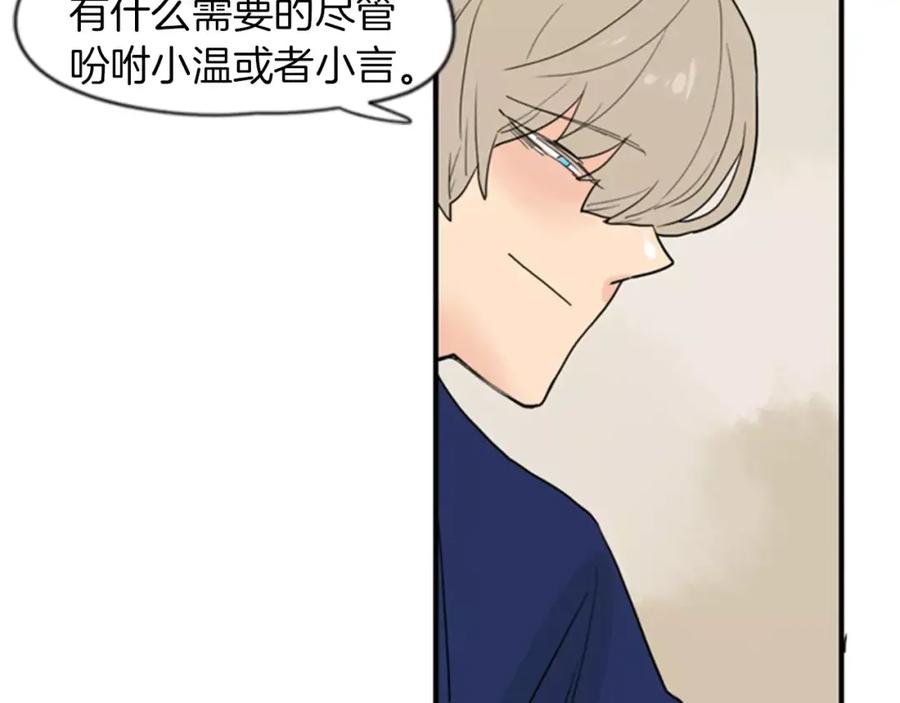 《狐狸的枷锁》第46话 那些都帮你除掉了 第81页