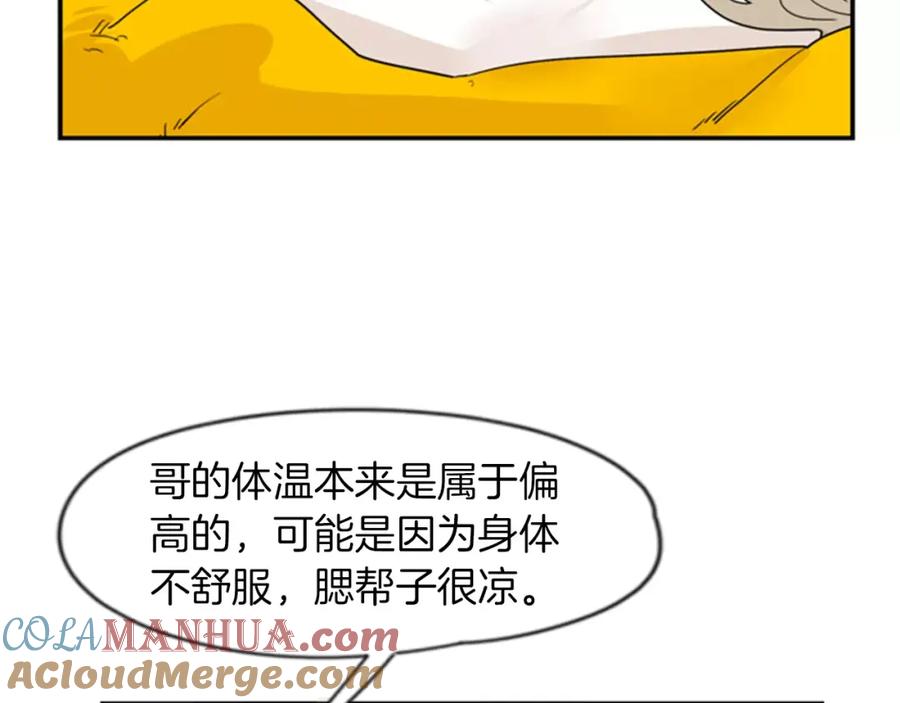 《狐狸的枷锁》第46话 那些都帮你除掉了 第76页