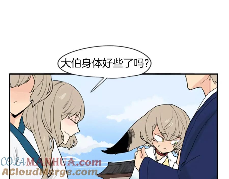 《狐狸的枷锁》第46话 那些都帮你除掉了 第40页