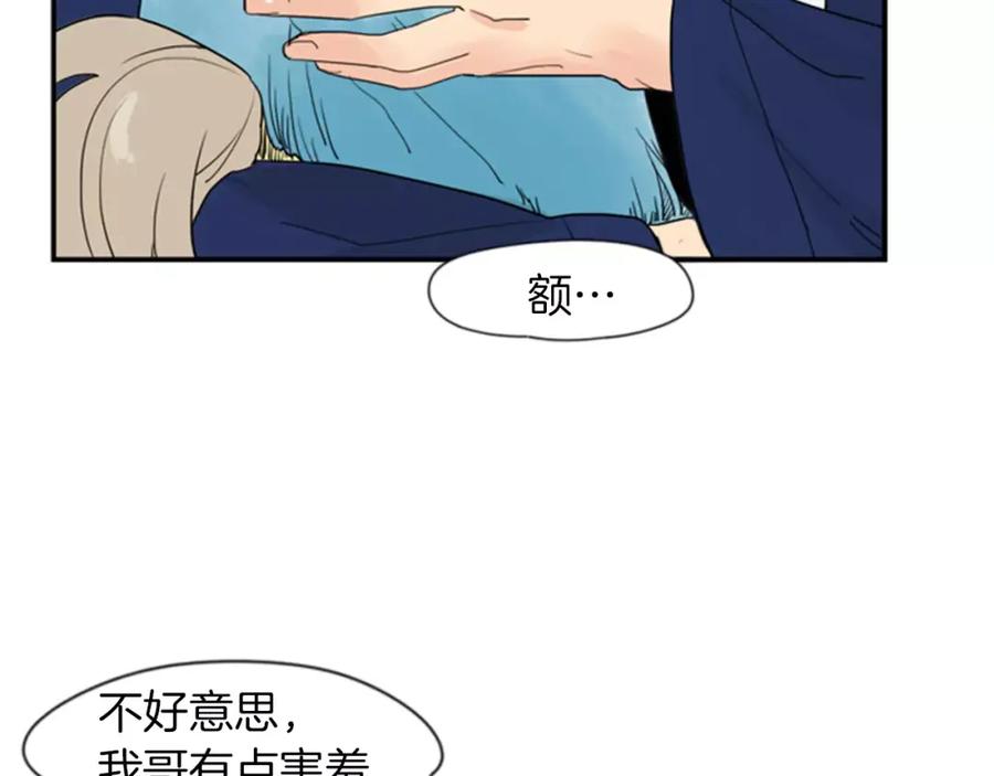 《狐狸的枷锁》第46话 那些都帮你除掉了 第24页