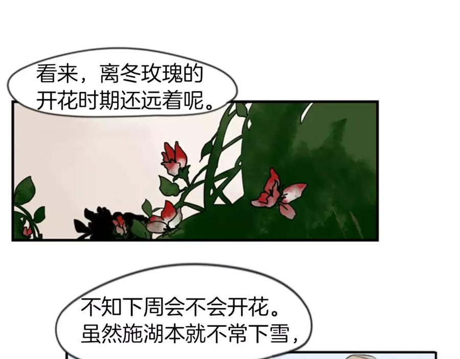 《狐狸的枷锁》第46话 那些都帮你除掉了 第50页