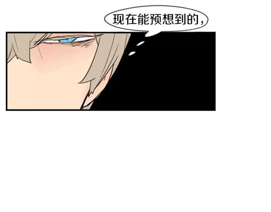 《狐狸的枷锁》第46话 那些都帮你除掉了 第15页