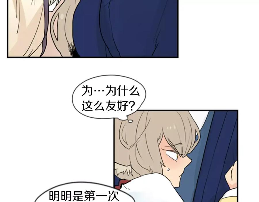 《狐狸的枷锁》第46话 那些都帮你除掉了 第20页