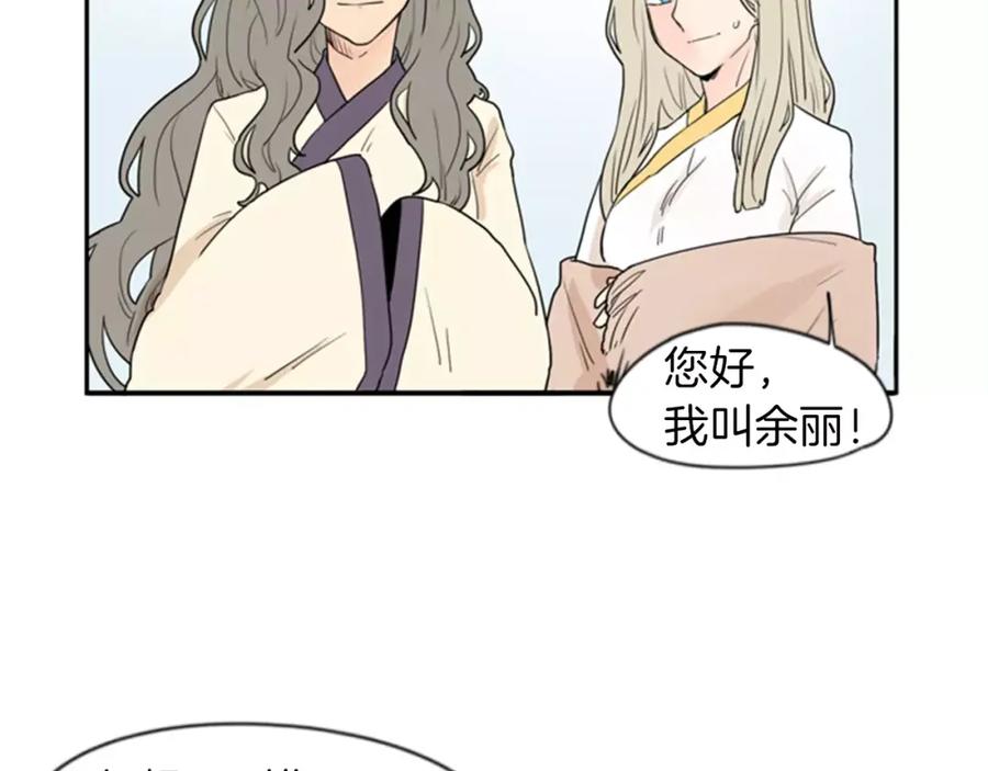 《狐狸的枷锁》第46话 那些都帮你除掉了 第18页