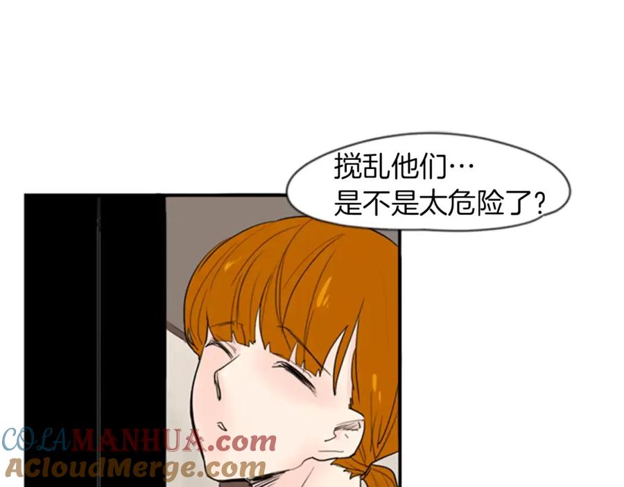 《狐狸的枷锁》第46话 那些都帮你除掉了 第4页