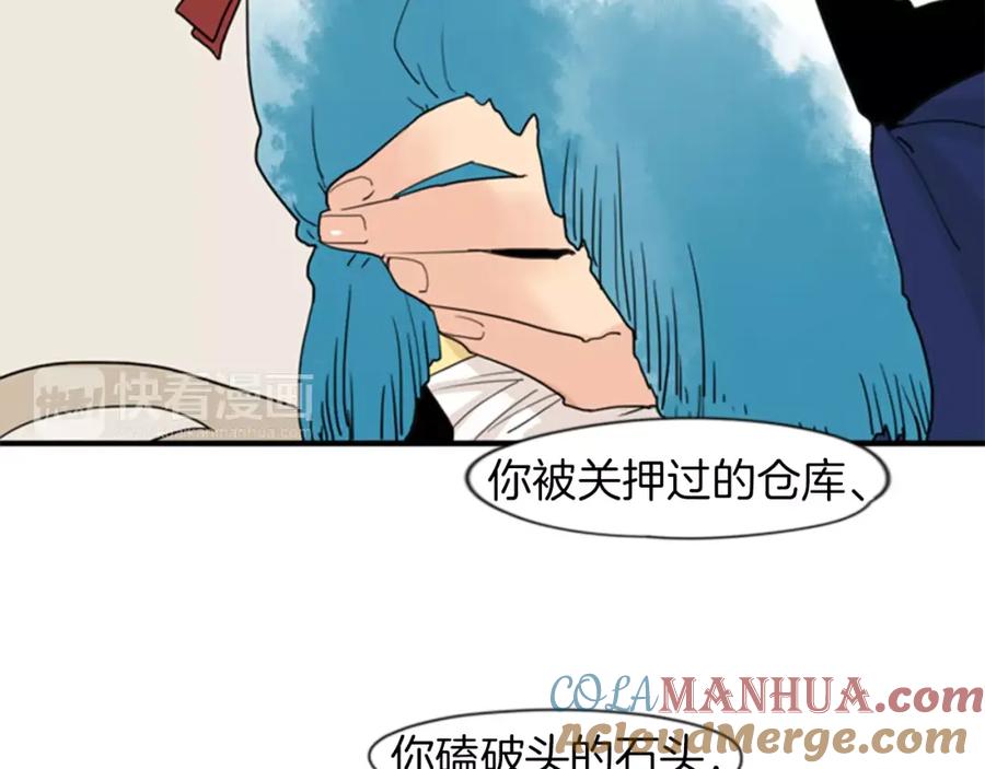 《狐狸的枷锁》第46话 那些都帮你除掉了 第67页
