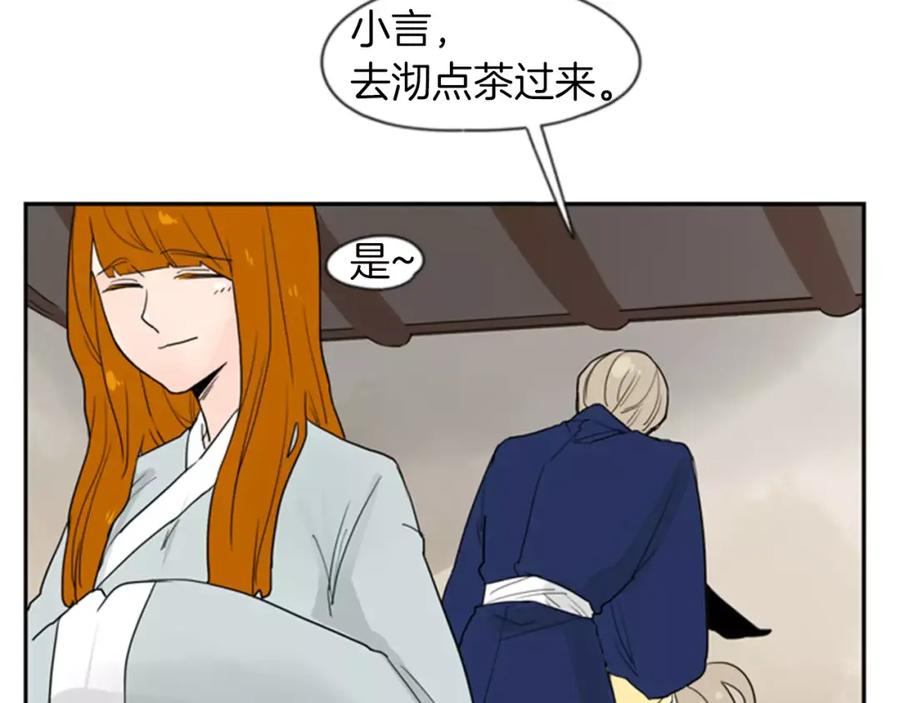 《狐狸的枷锁》第46话 那些都帮你除掉了 第78页