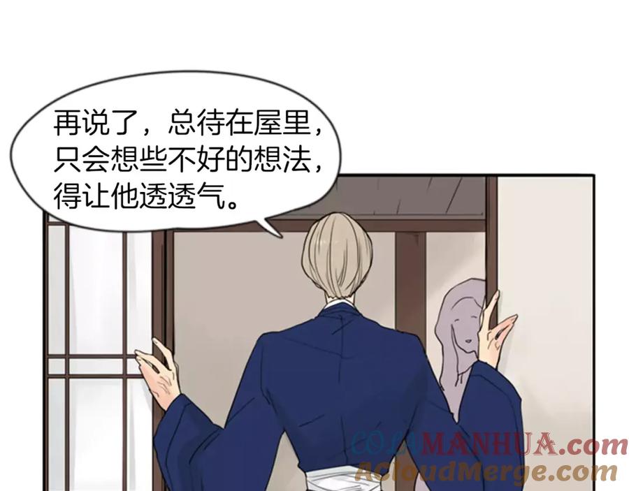《狐狸的枷锁》第46话 那些都帮你除掉了 第7页