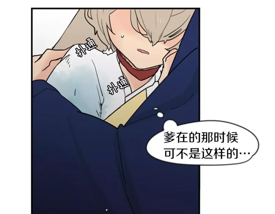《狐狸的枷锁》第46话 那些都帮你除掉了 第29页