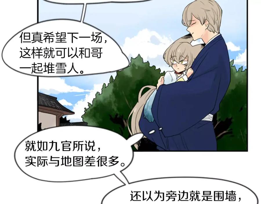 《狐狸的枷锁》第46话 那些都帮你除掉了 第51页