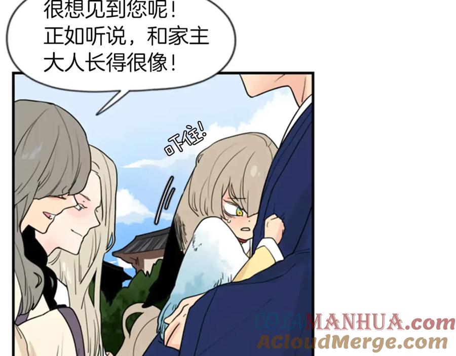 《狐狸的枷锁》第46话 那些都帮你除掉了 第19页