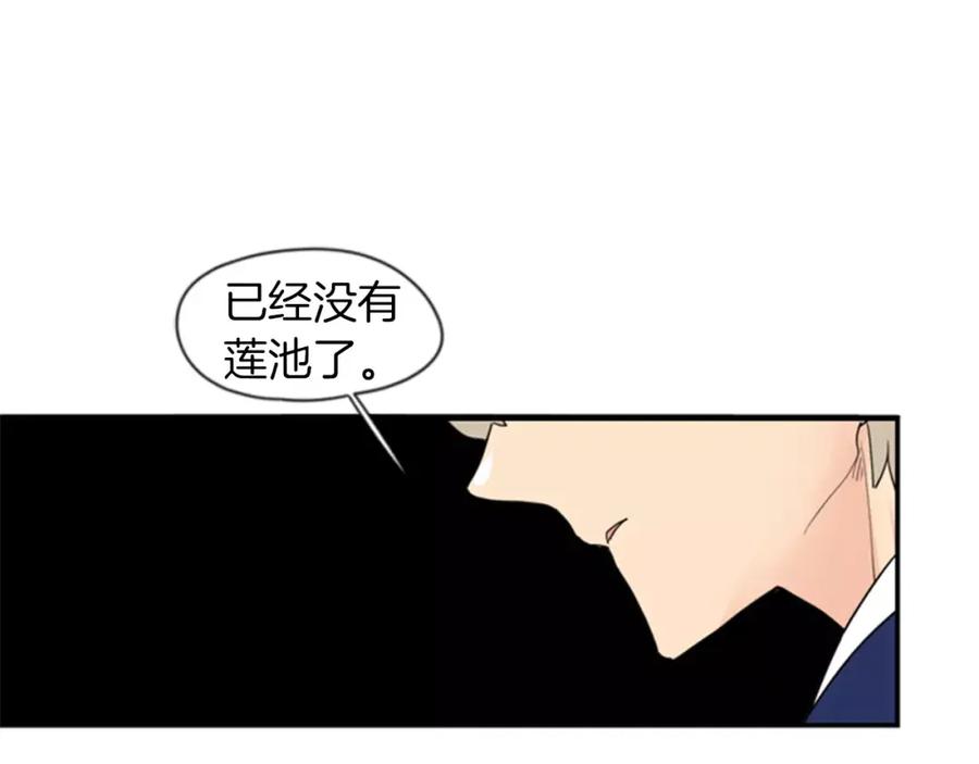 《狐狸的枷锁》第46话 那些都帮你除掉了 第63页