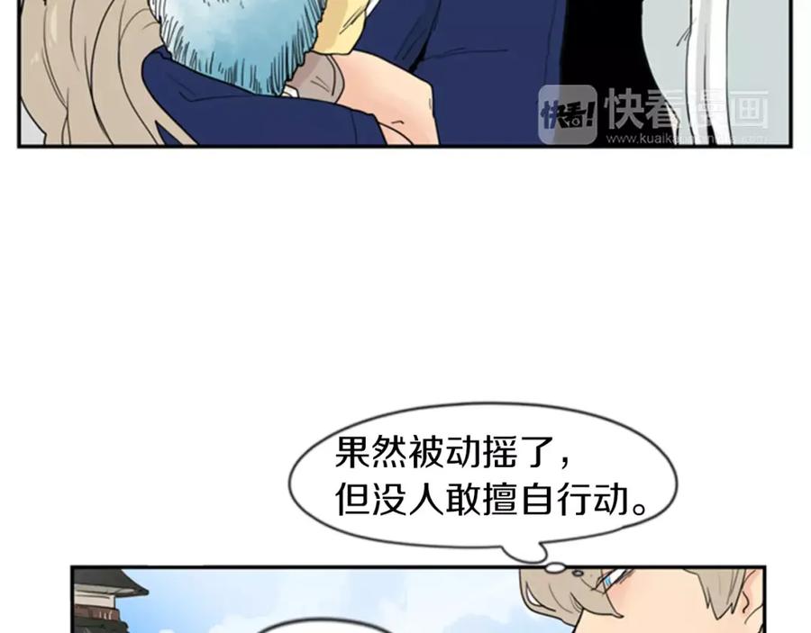《狐狸的枷锁》第46话 那些都帮你除掉了 第11页