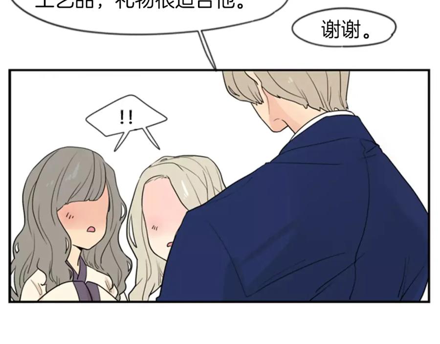 《狐狸的枷锁》第46话 那些都帮你除掉了 第26页